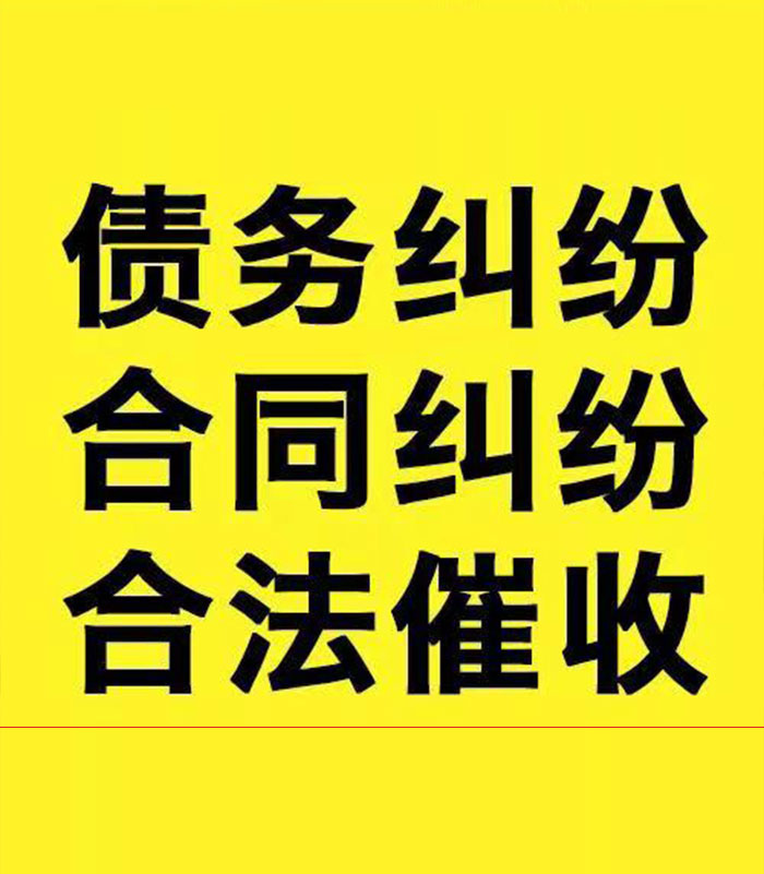 定南专业要账公司